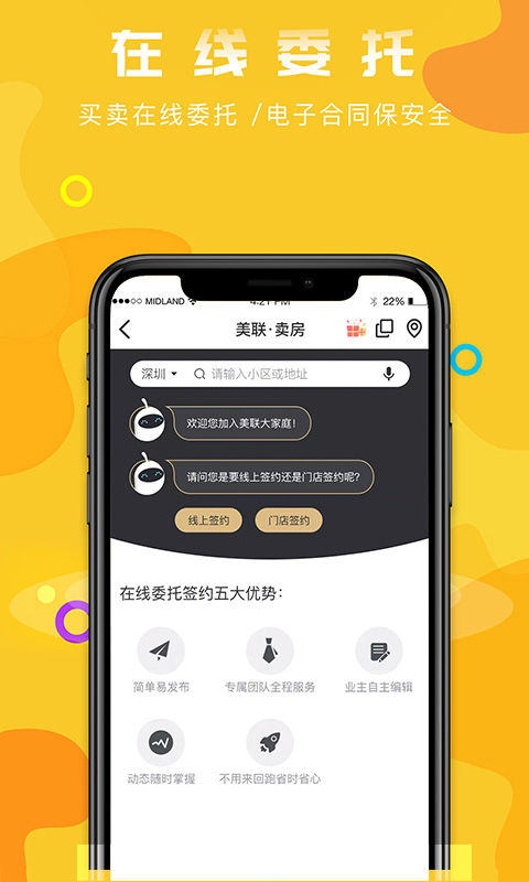 精彩截图-美联好房2026官方新版