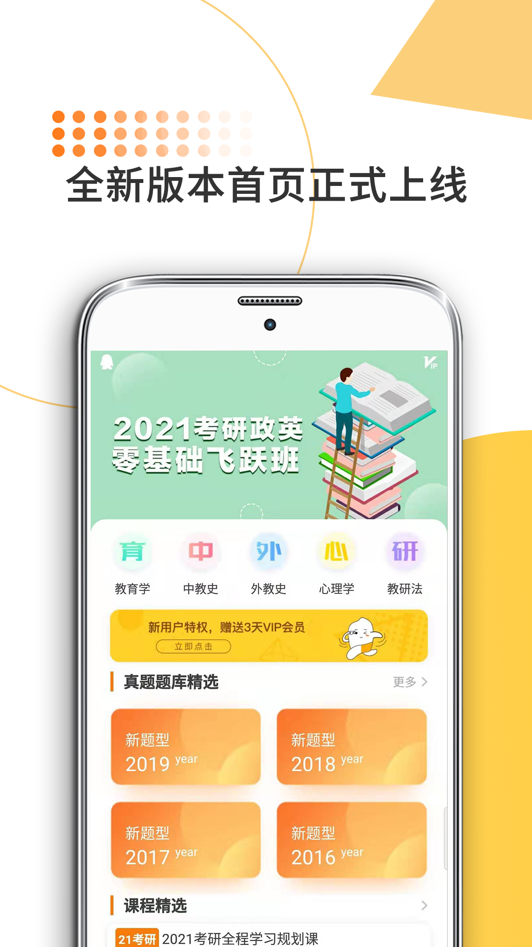 精彩截图-教育学考研2026官方新版