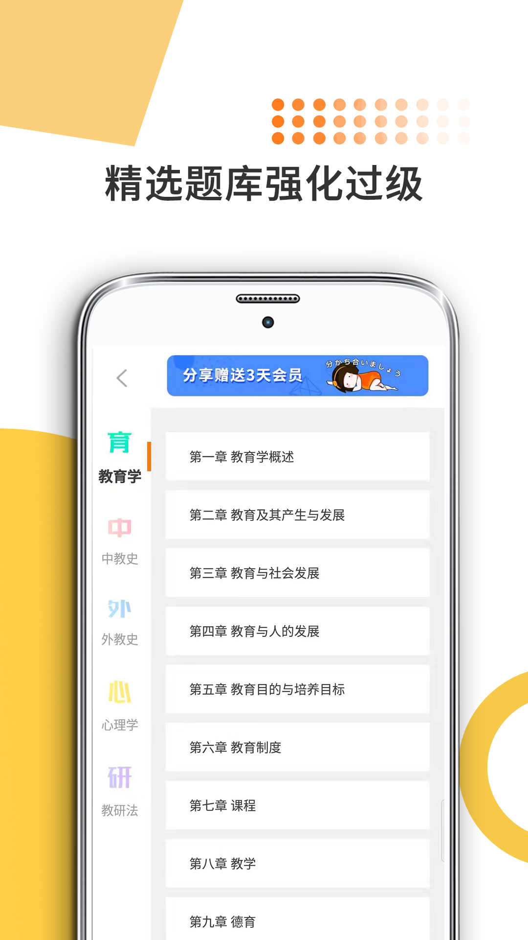 精彩截图-教育学考研2025官方新版