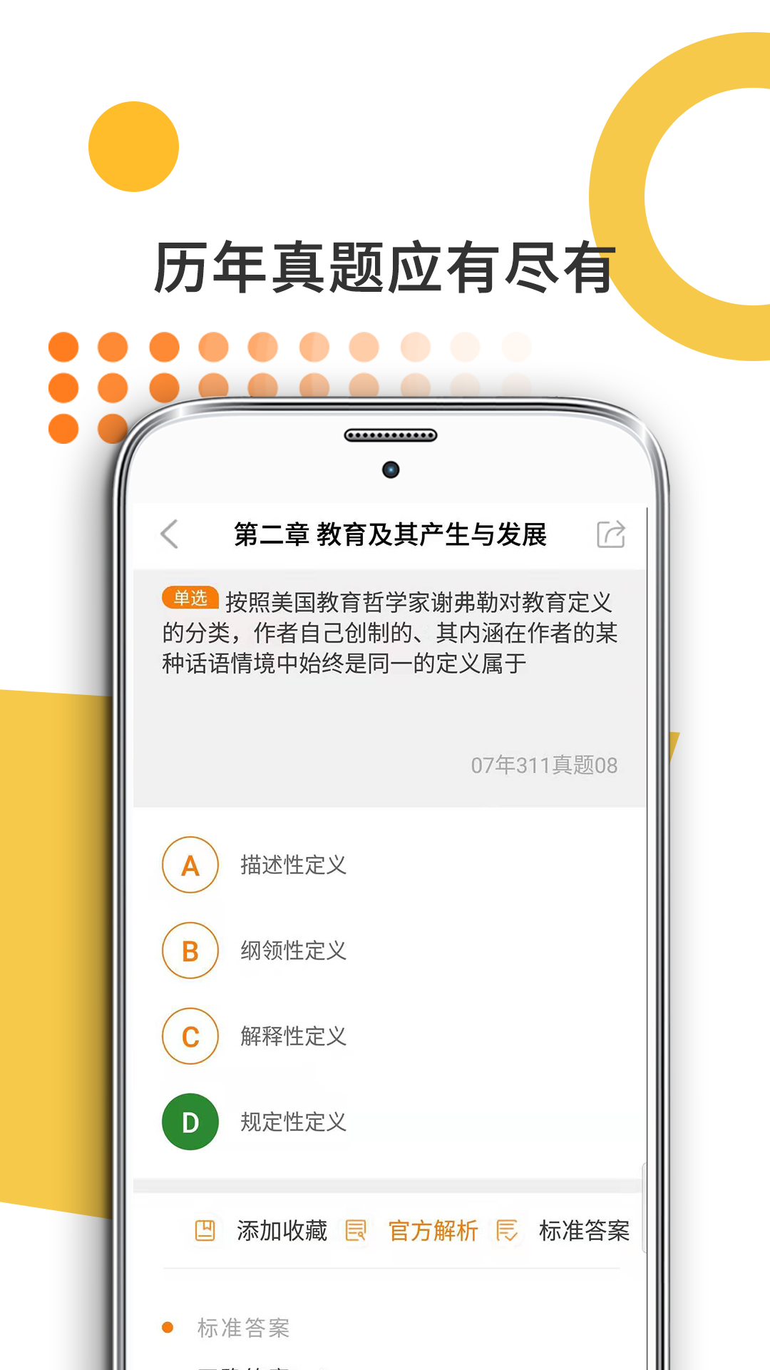 精彩截图-教育学考研2025官方新版