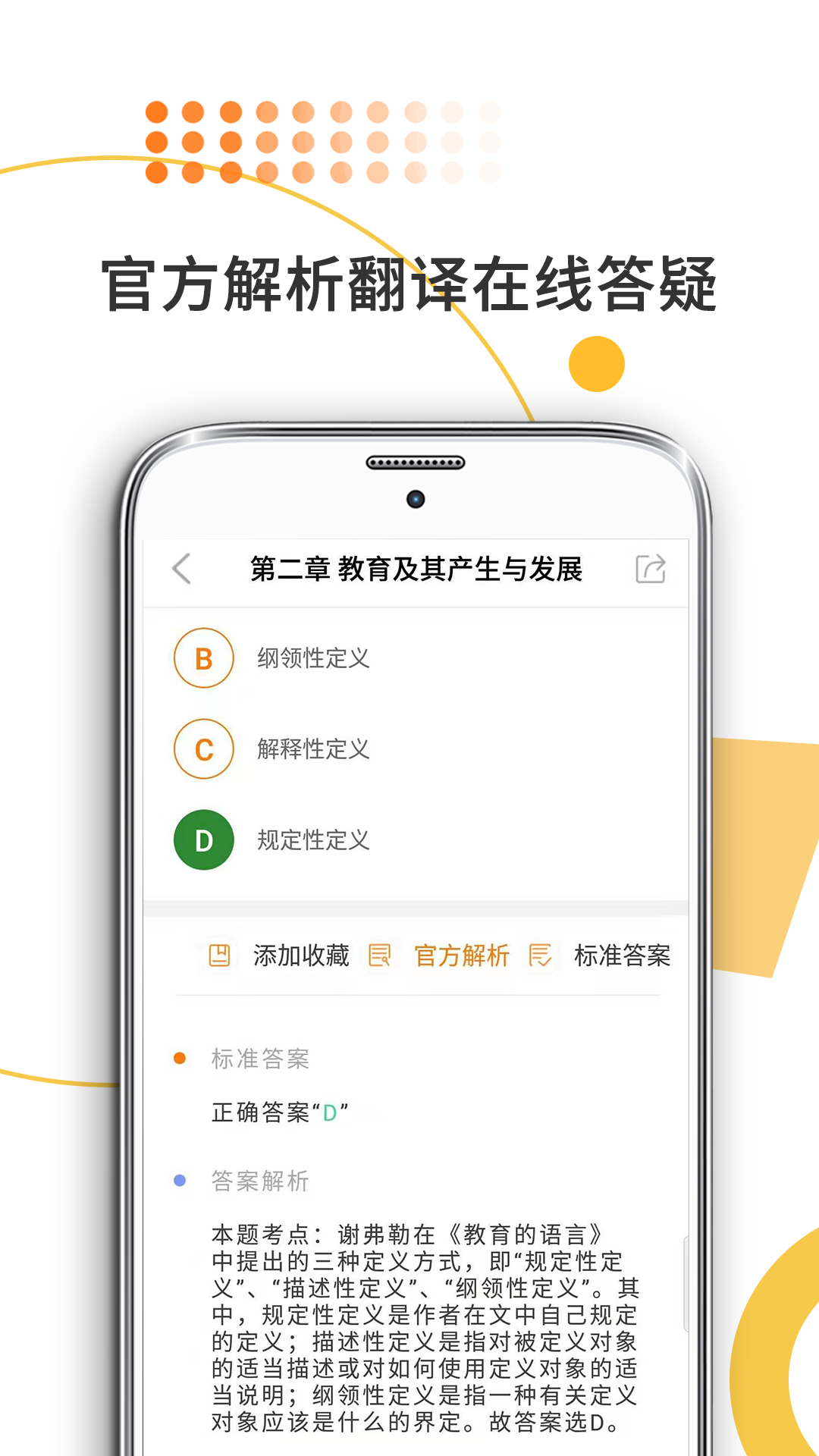 精彩截图-教育学考研2026官方新版