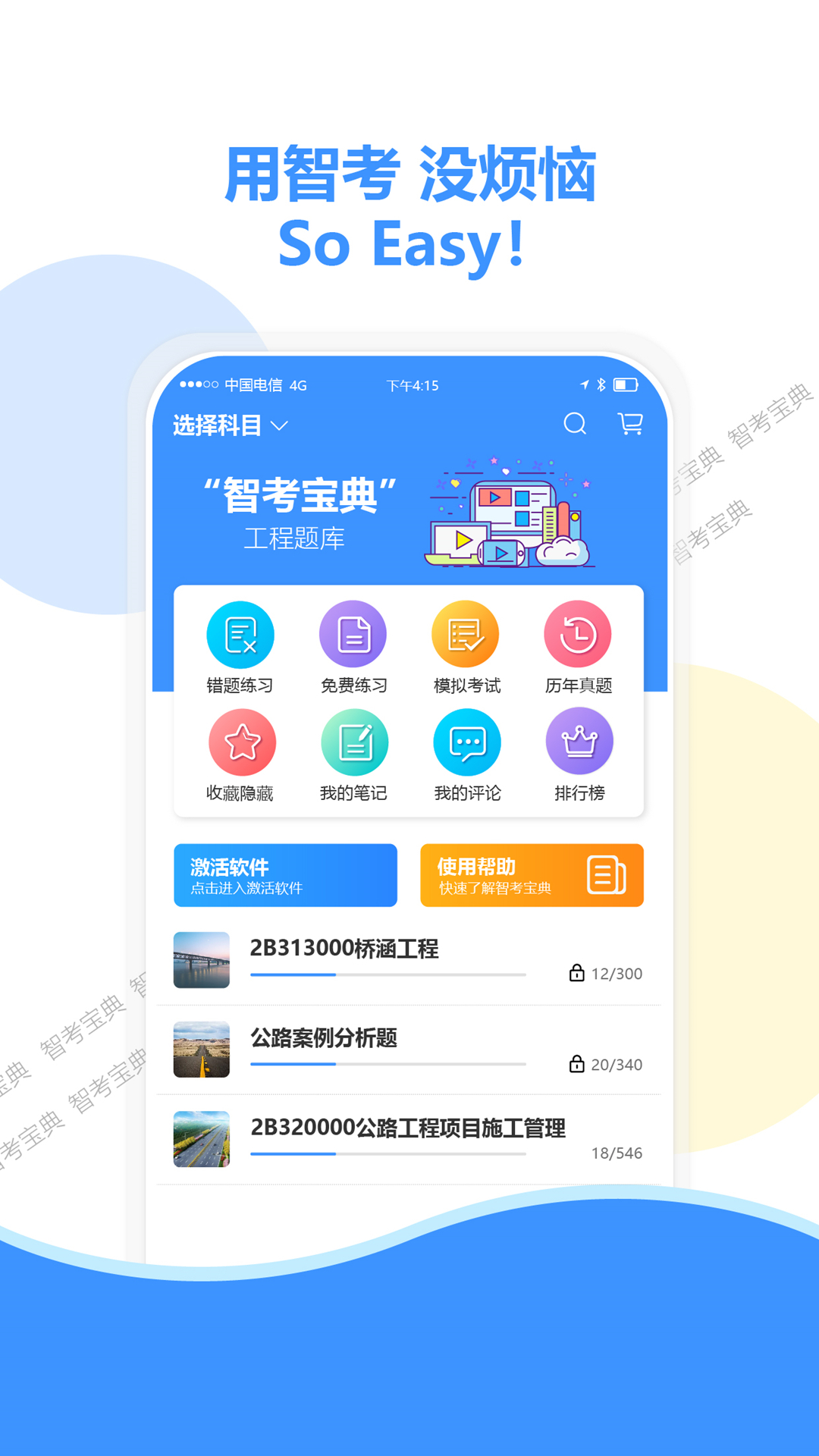 精彩截图-智考宝典2025官方新版