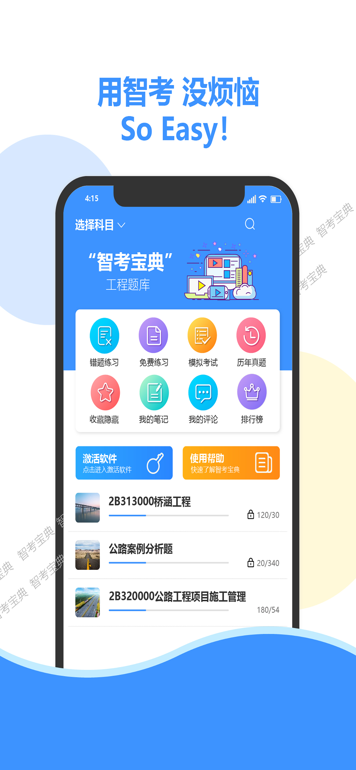 智考宝典 截图 1