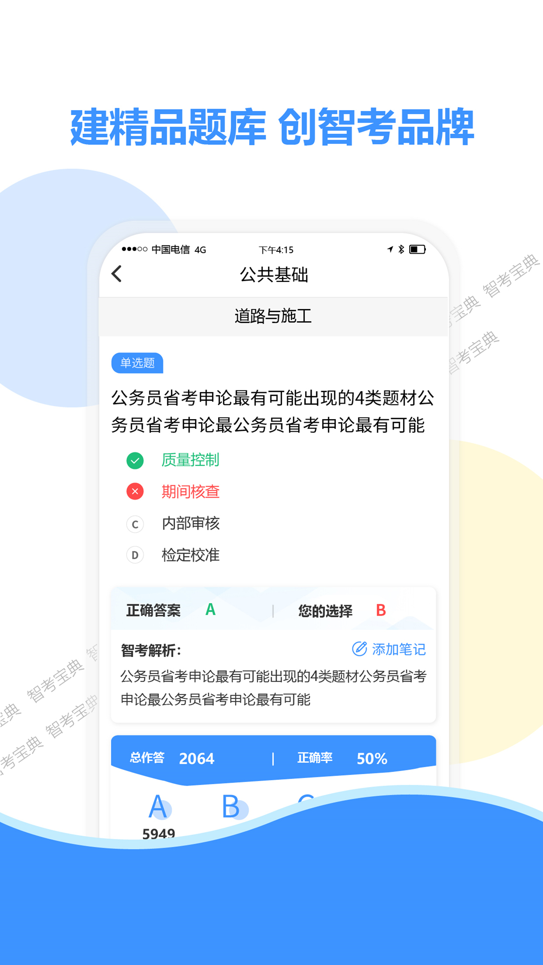 精彩截图-智考宝典2025官方新版