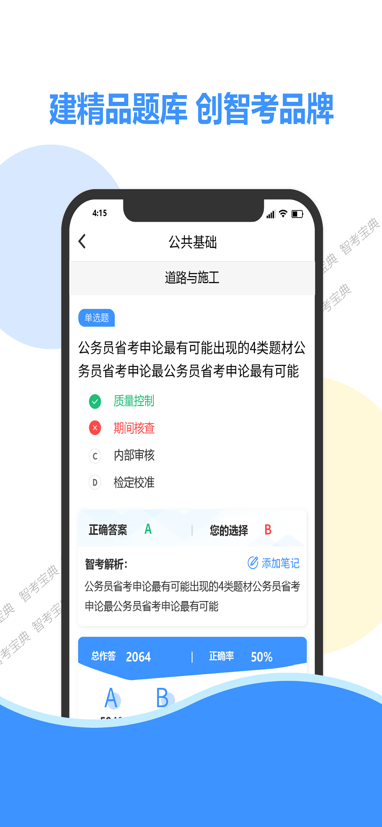 智考宝典 截图 3