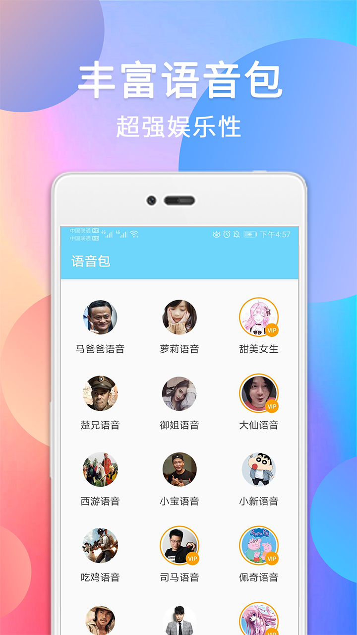 精彩截图-配音变声器2025官方新版