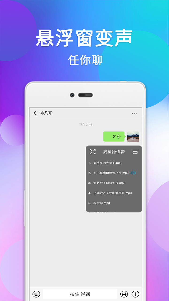 精彩截图-配音变声器2025官方新版