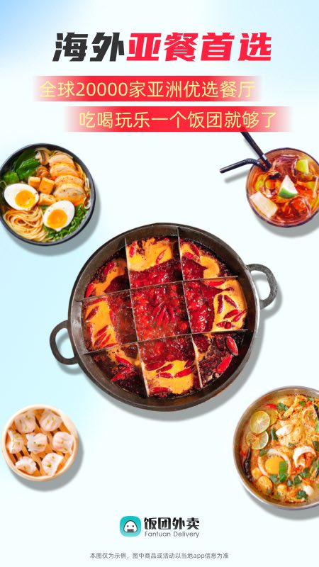 精彩截图-饭团外卖 Fantuan Delivery2026官方新版