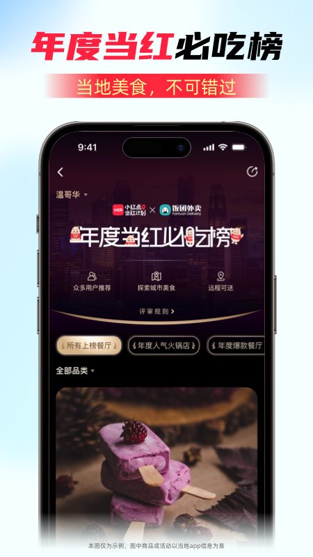 饭团外卖 Fantuan Delivery 截图 2