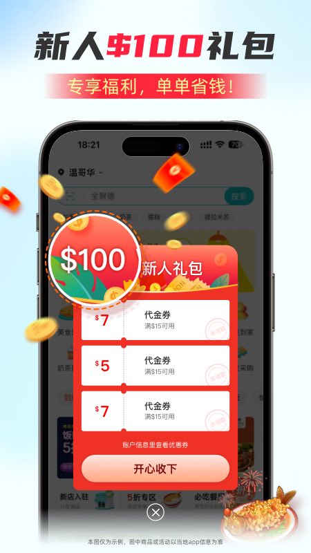 精彩截图-饭团外卖 Fantuan Delivery2026官方新版
