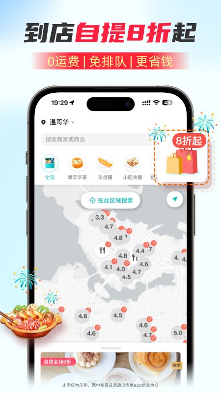 精彩截图-饭团外卖 Fantuan Delivery2026官方新版