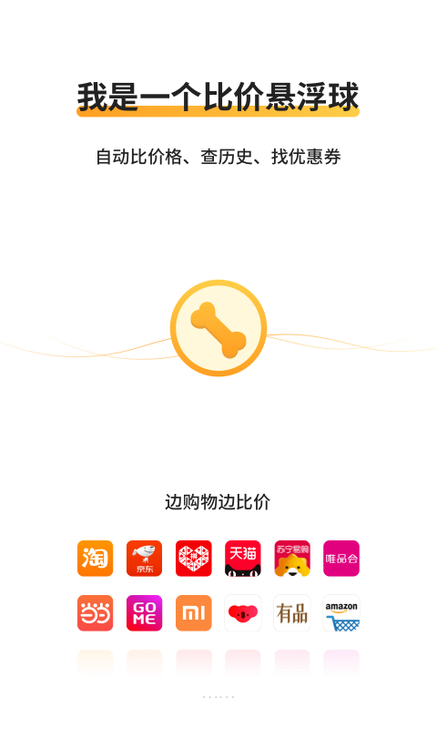 精彩截图-比价狗2026官方新版