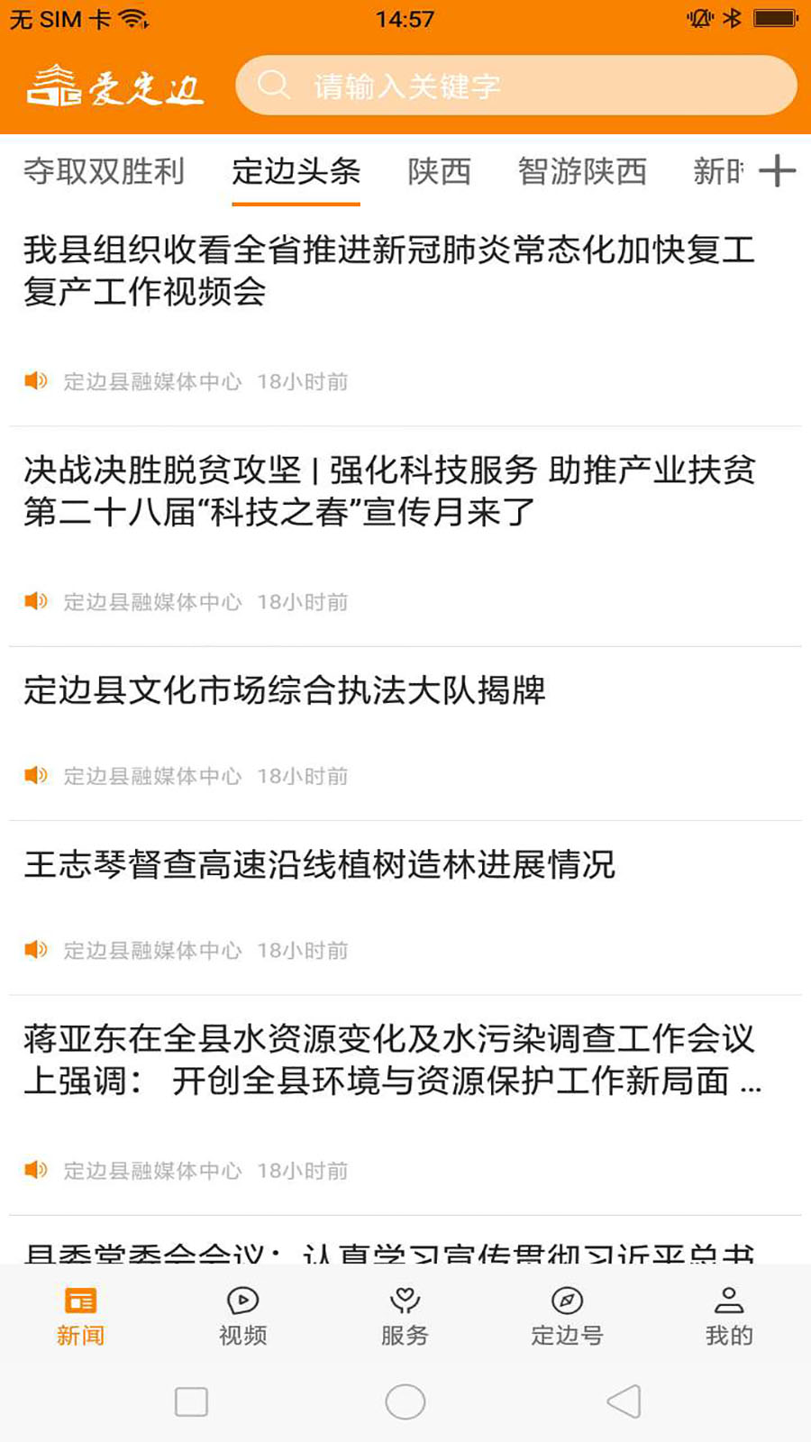 精彩截图-爱定边2026官方新版