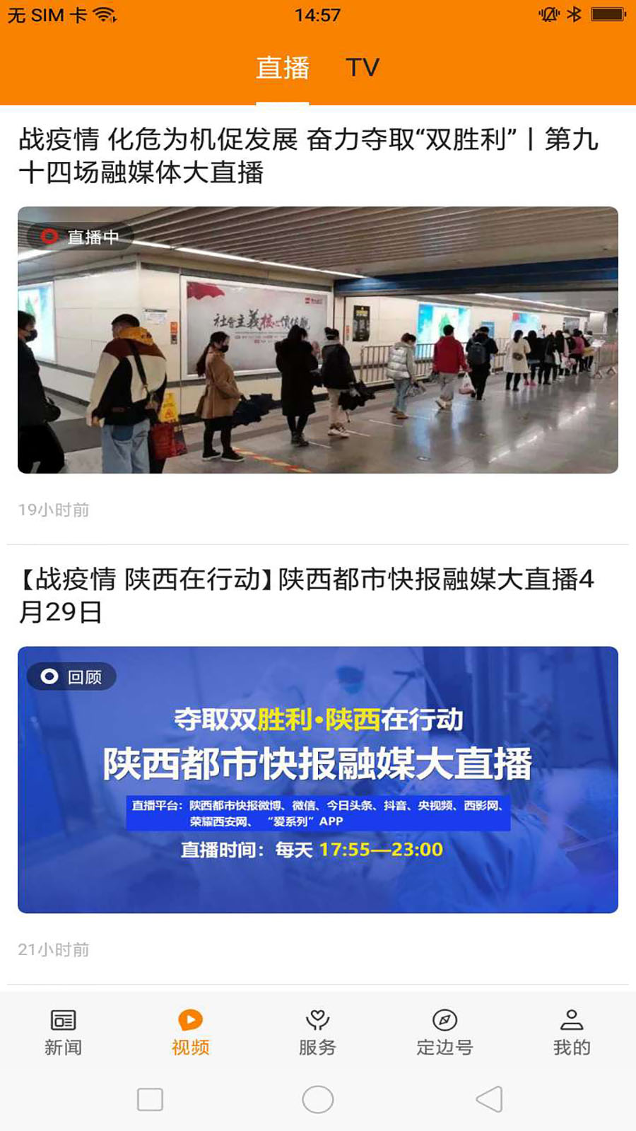 精彩截图-爱定边2026官方新版