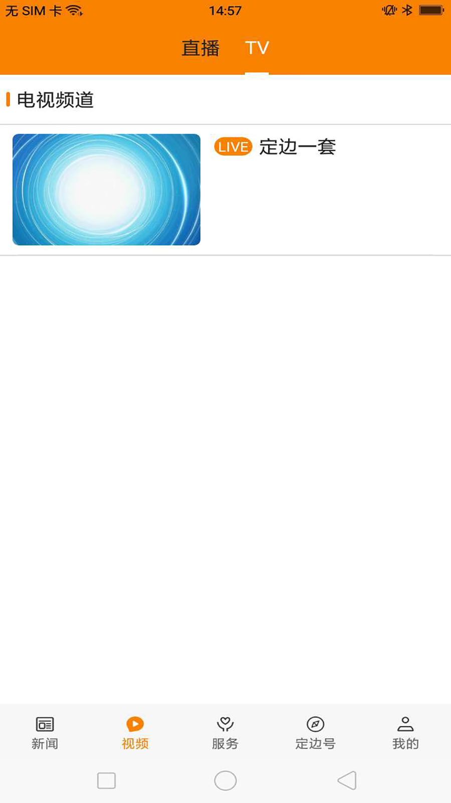 精彩截图-爱定边2026官方新版