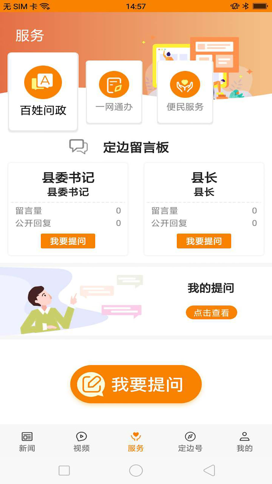 精彩截图-爱定边2026官方新版