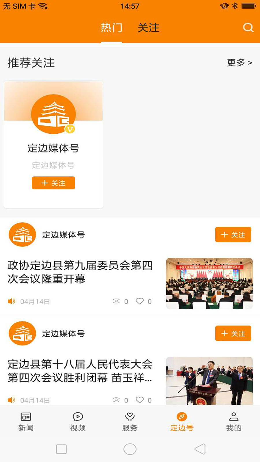 精彩截图-爱定边2026官方新版