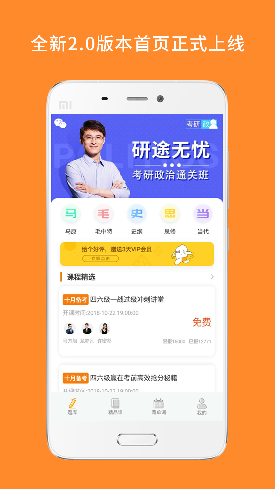 精彩截图-心理学考研2026官方新版
