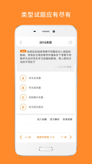 精彩截图-心理学考研2024官方新版