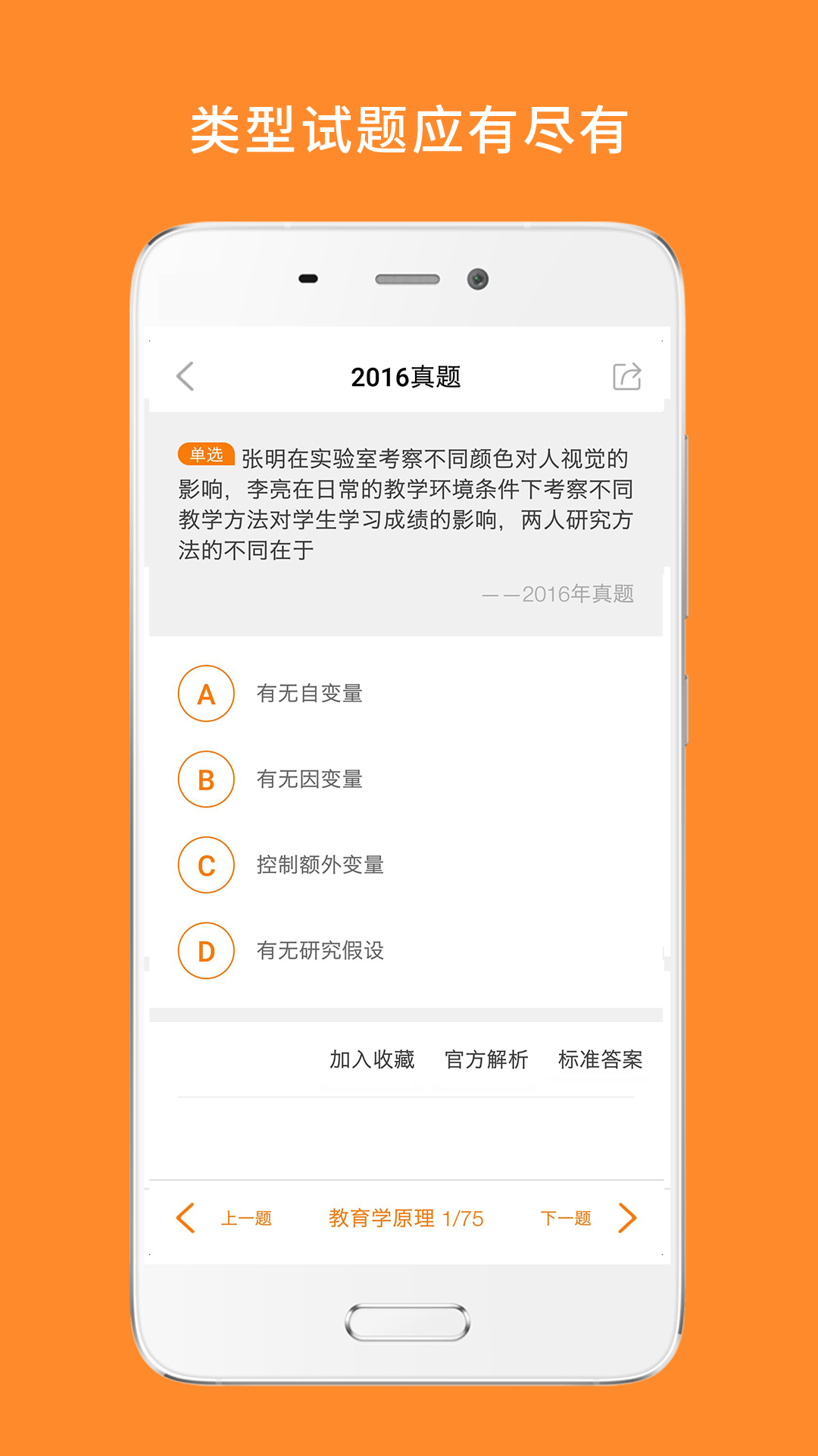精彩截图-心理学考研2026官方新版
