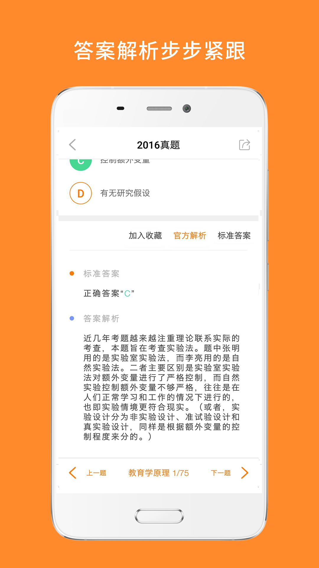 精彩截图-心理学考研2026官方新版