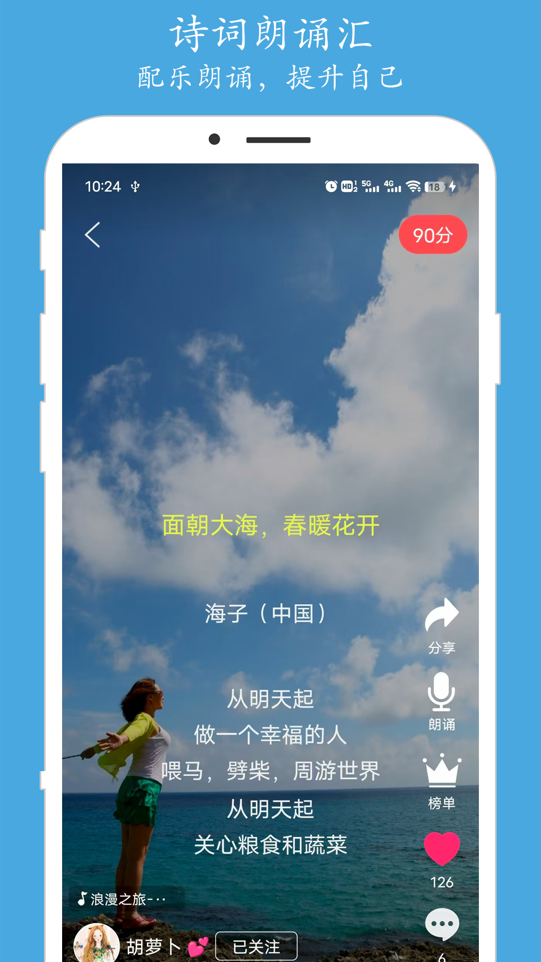 精彩截图-朗诵汇2026官方新版