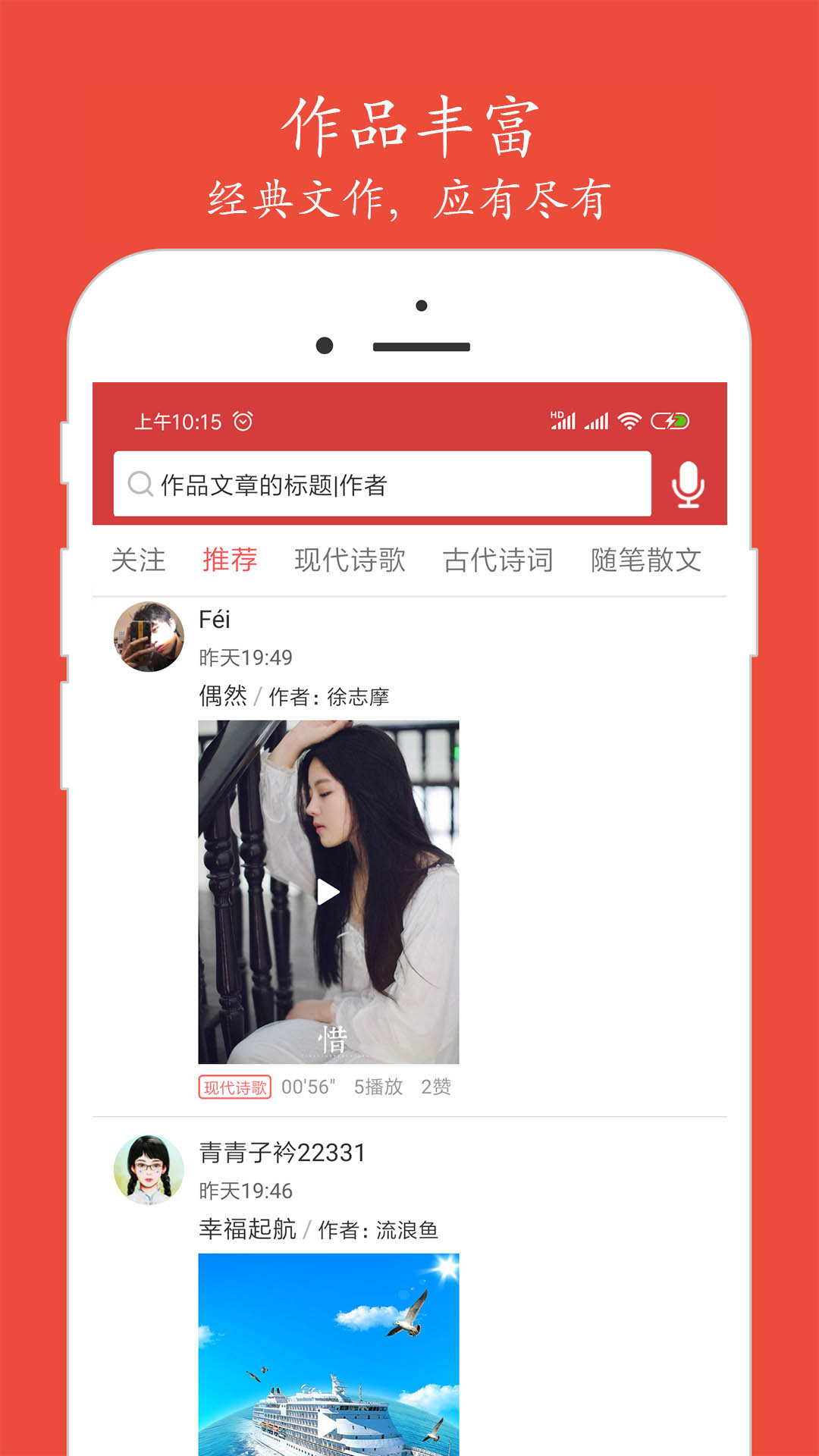 精彩截图-朗诵汇2025官方新版