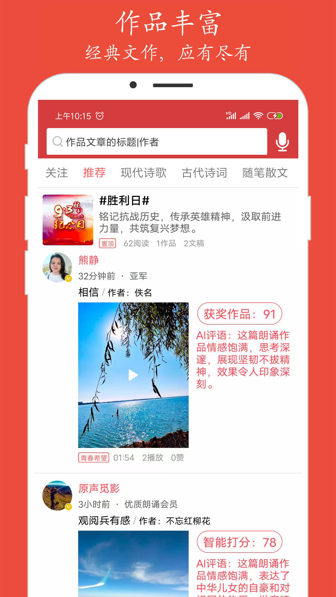 精彩截图-朗诵汇2026官方新版