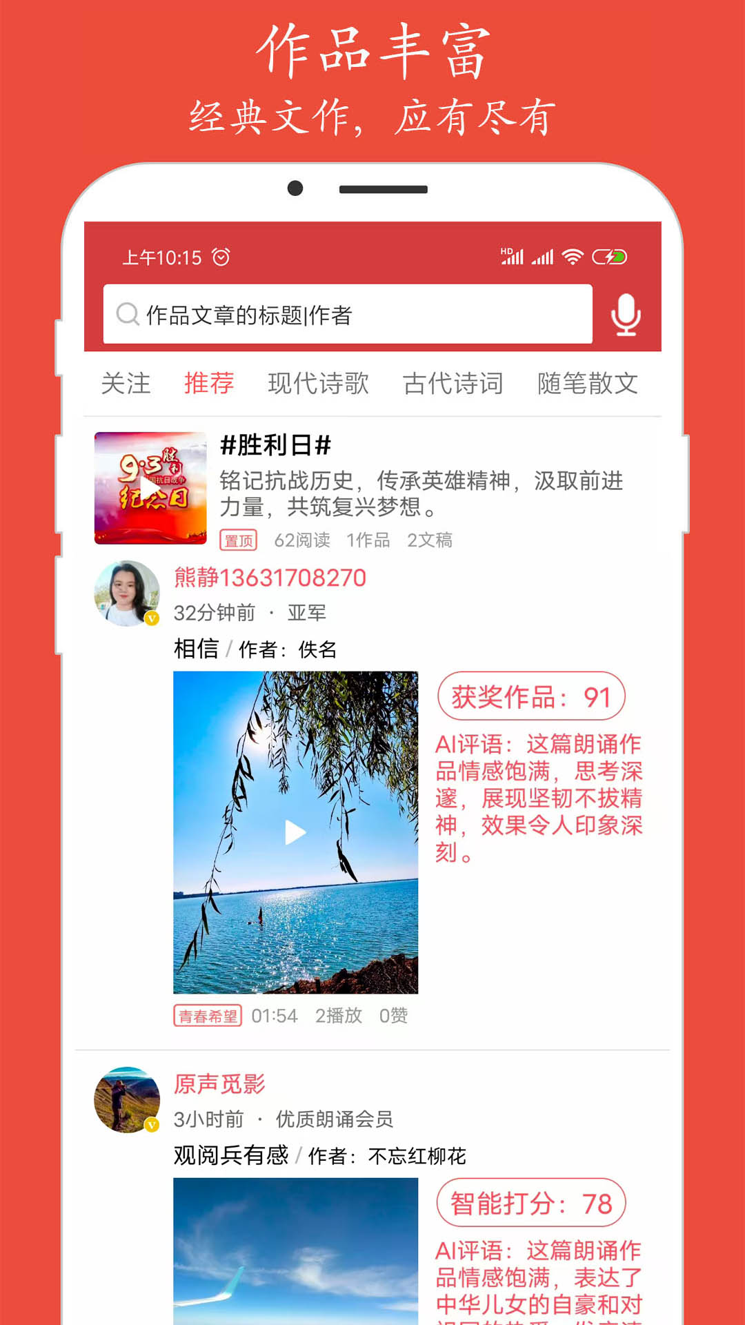 精彩截图-朗诵汇2026官方新版