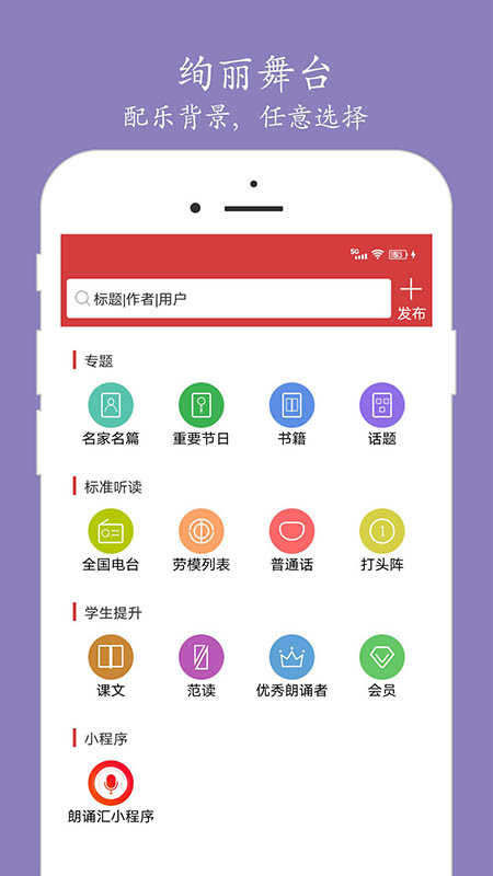 精彩截图-朗诵汇2025官方新版