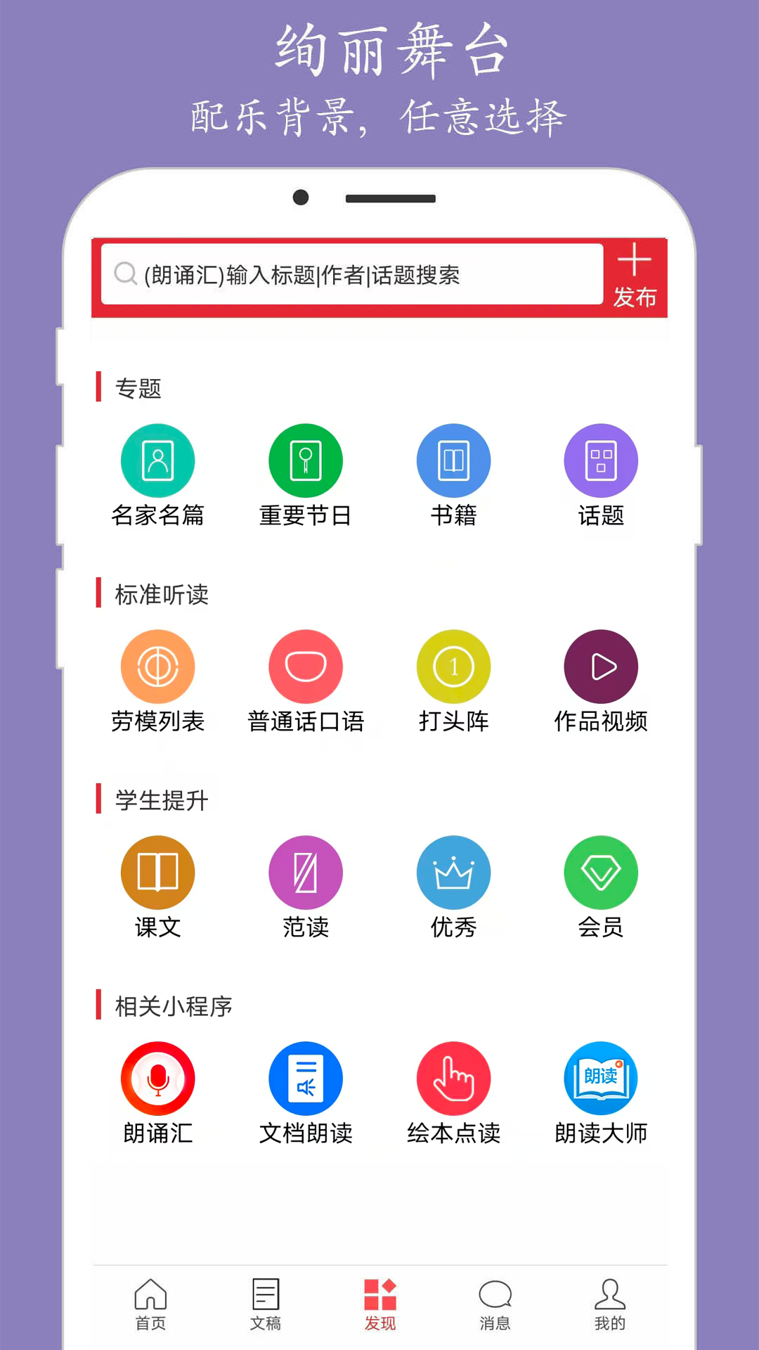 精彩截图-朗诵汇2026官方新版