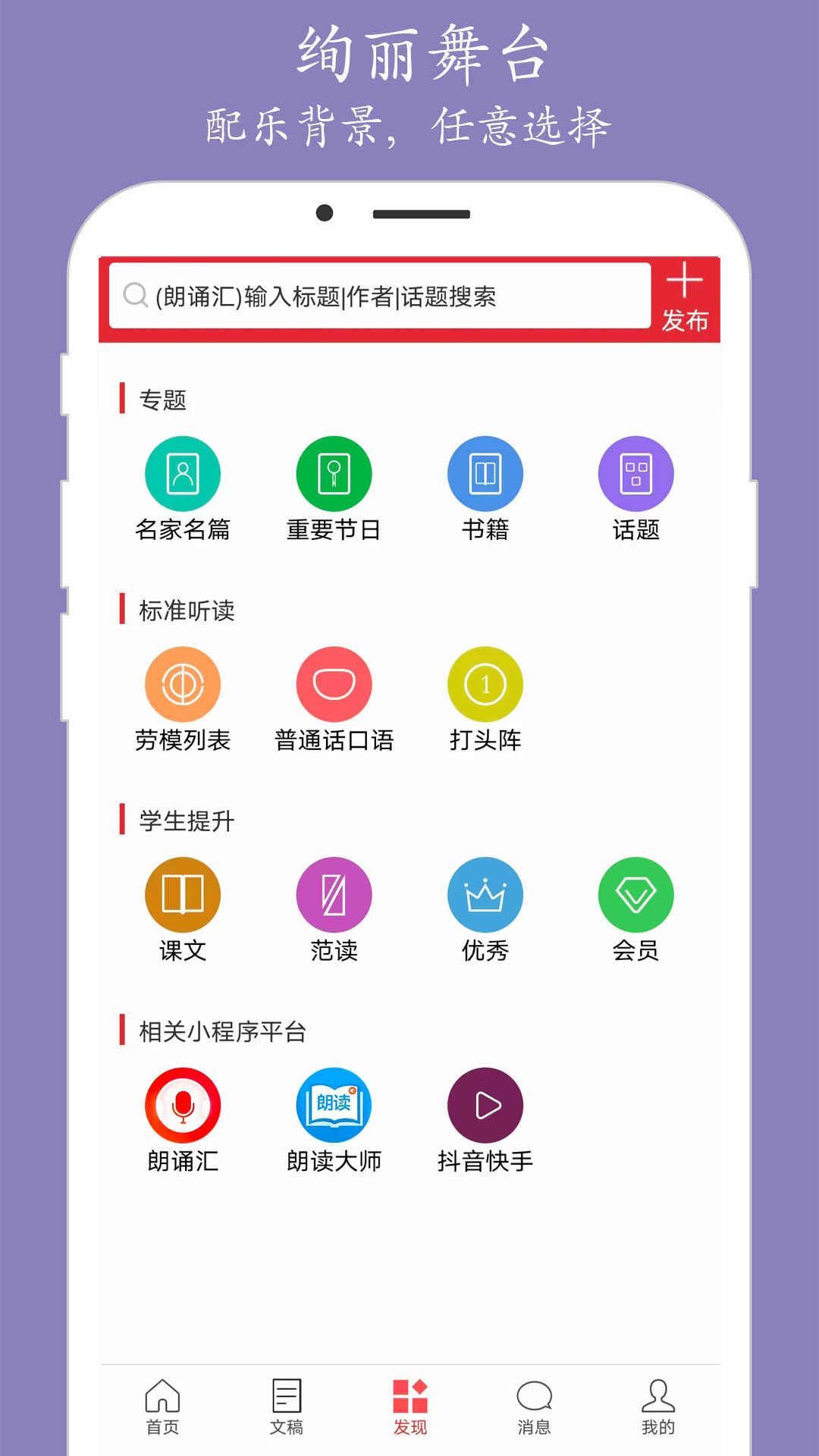 精彩截图-朗诵汇2026官方新版