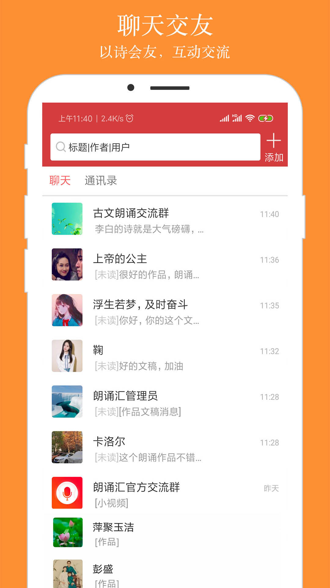 精彩截图-朗诵汇2026官方新版