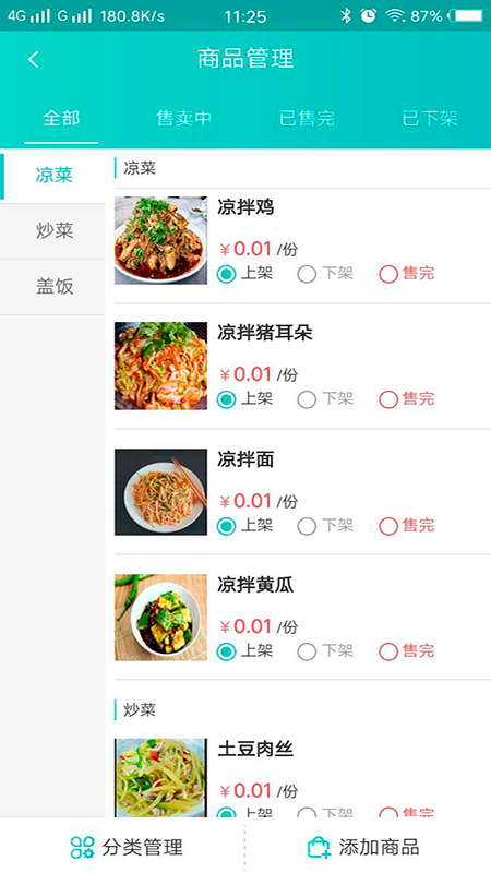 快跑者店长端安卓版高清截图