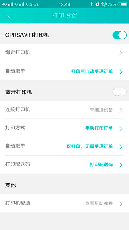 精彩截图-快跑者店长端2026官方新版