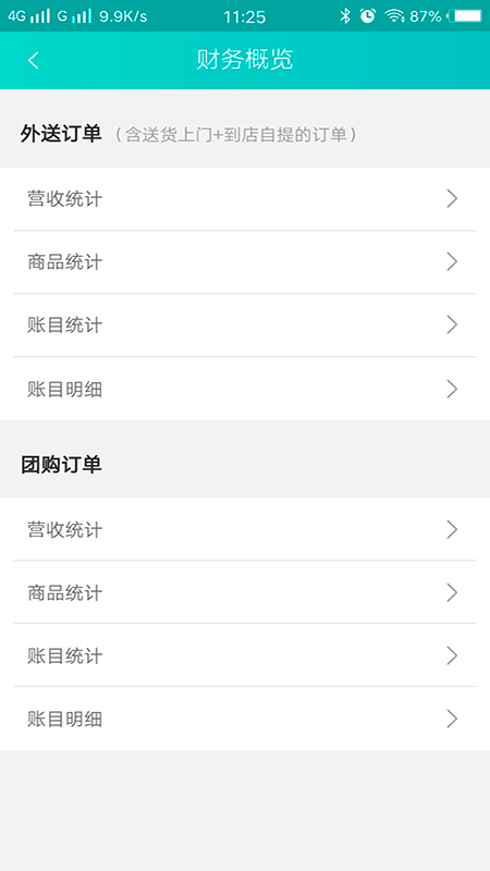 精彩截图-快跑者店长端2026官方新版
