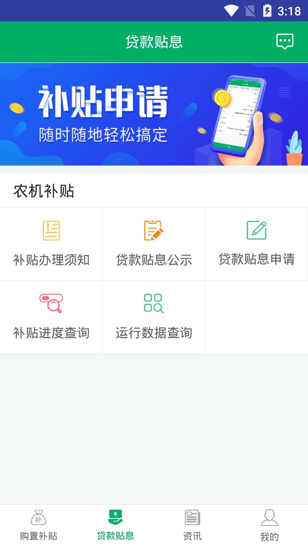 精彩截图-河北农机补贴2026官方新版
