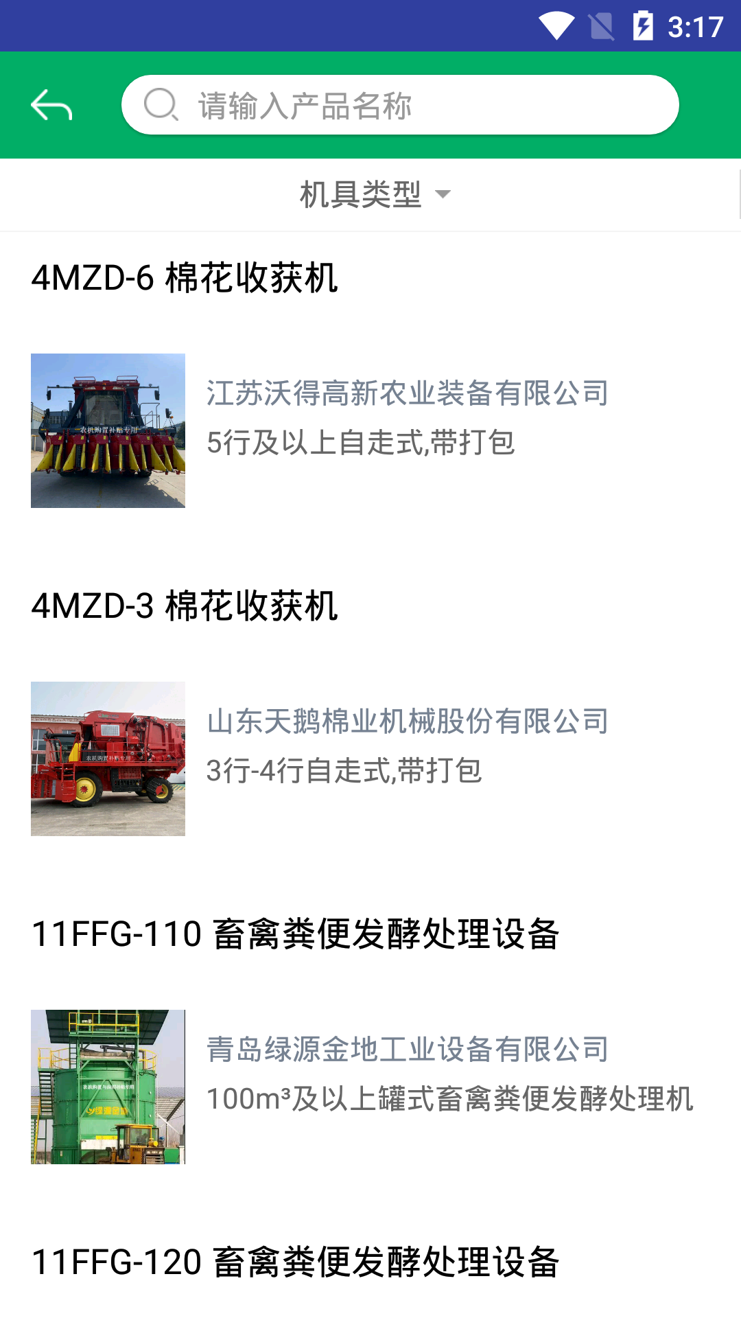 精彩截图-河北农机补贴2026官方新版
