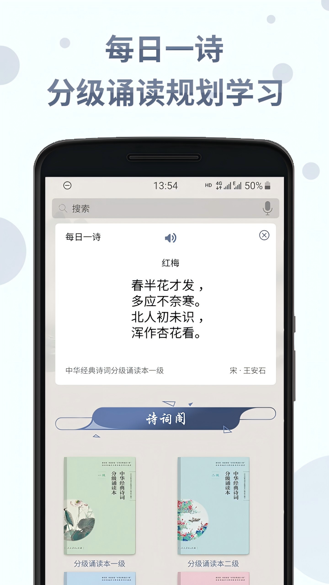 精彩截图-中华经典诗词分级诵读2026官方新版