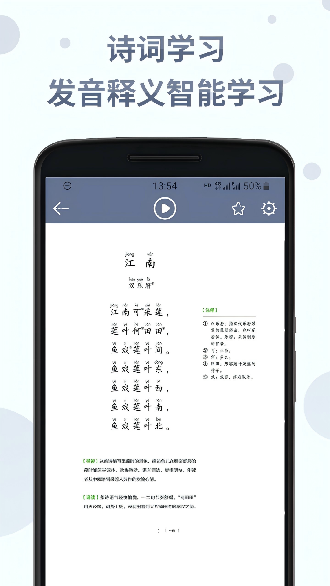 精彩截图-中华经典诗词分级诵读2026官方新版