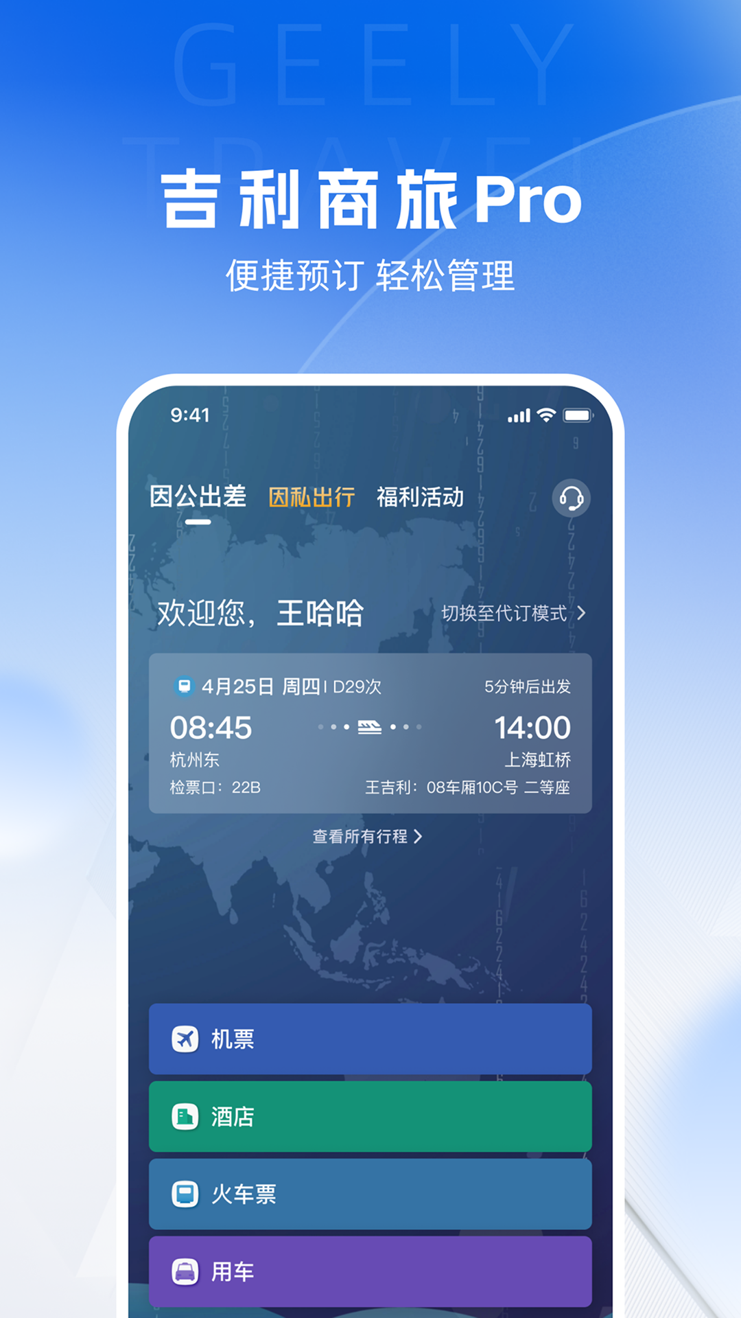 精彩截图-吉利商旅Pro2026官方新版