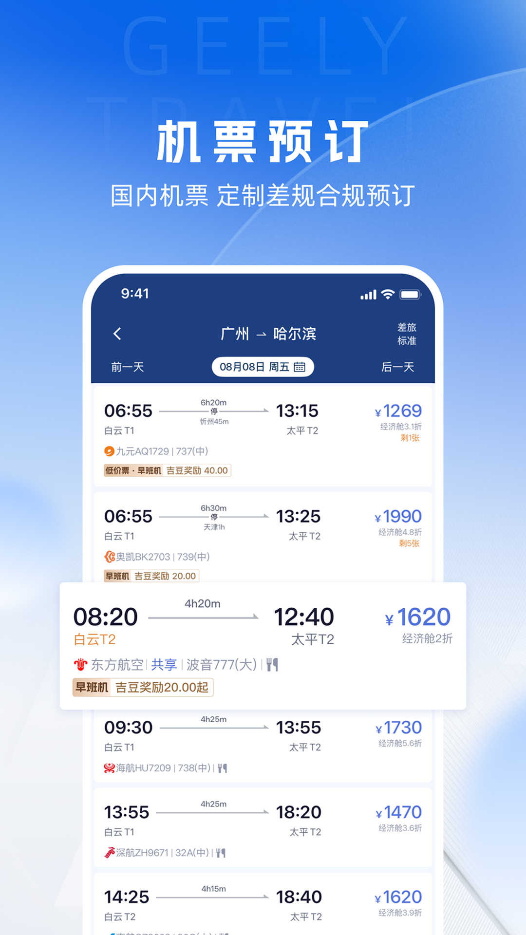 精彩截图-吉利商旅Pro2026官方新版
