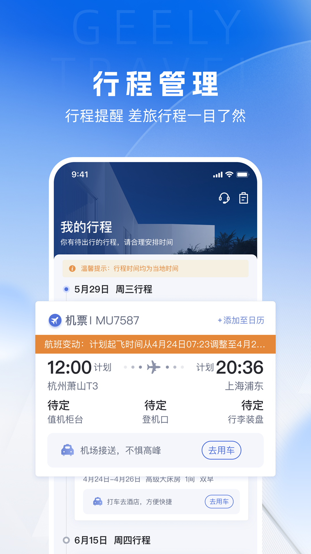 精彩截图-吉利商旅Pro2026官方新版