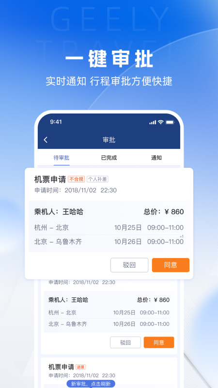 吉利商旅Pro安卓版高清截图