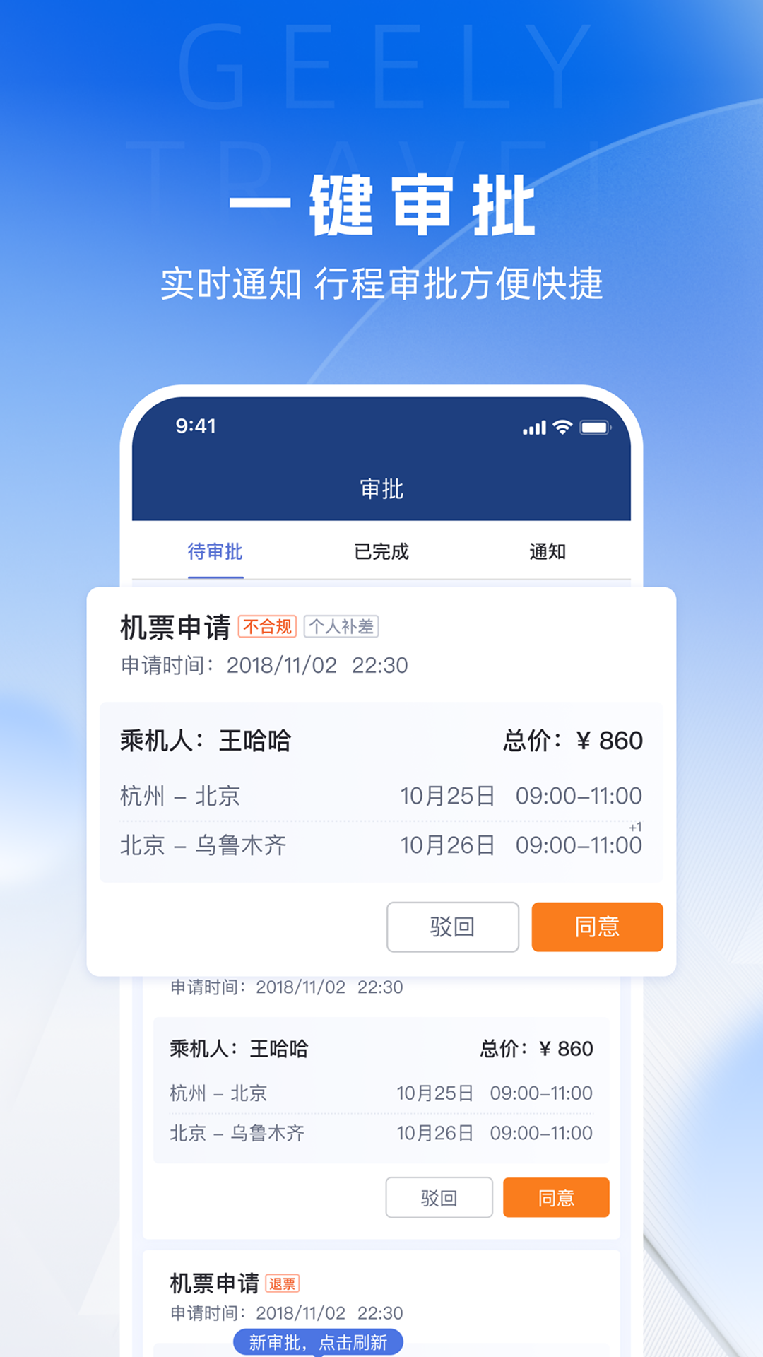 精彩截图-吉利商旅Pro2025官方新版