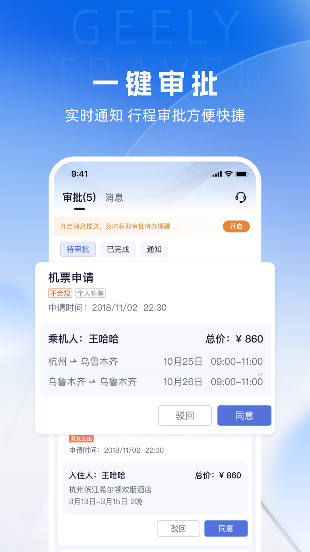 精彩截图-吉利商旅Pro2026官方新版