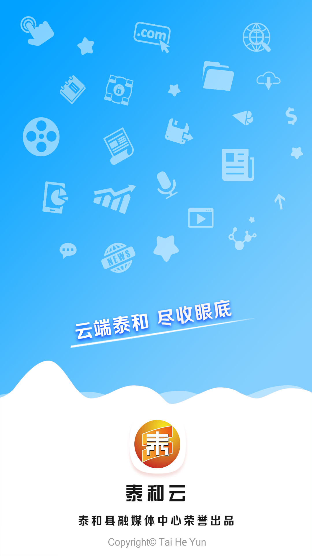 精彩截图-泰和云2026官方新版