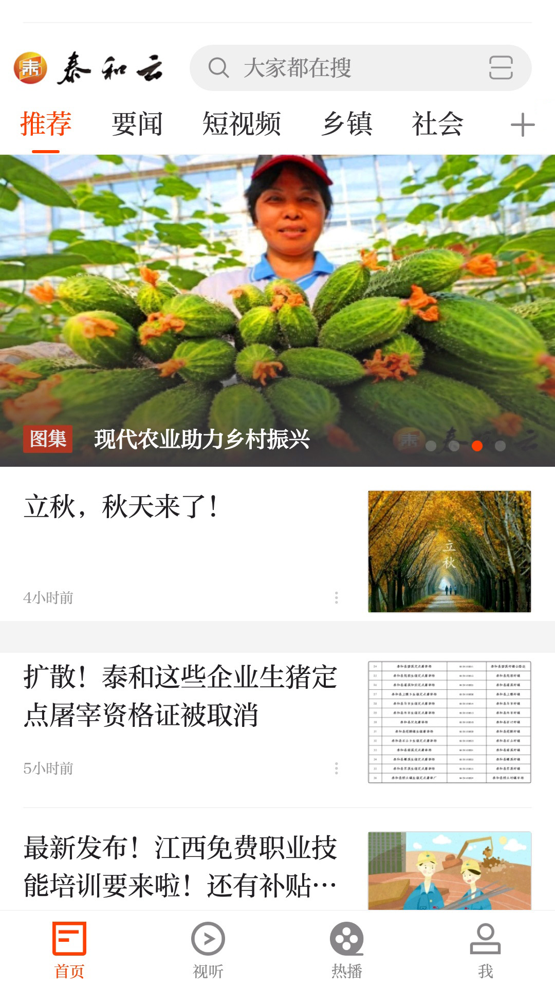 精彩截图-泰和云2026官方新版