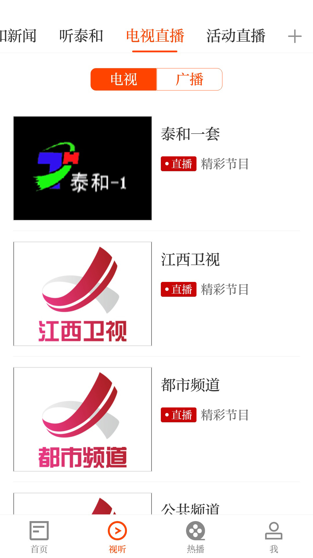 精彩截图-泰和云2026官方新版