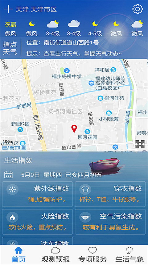 天津气象 截图 2